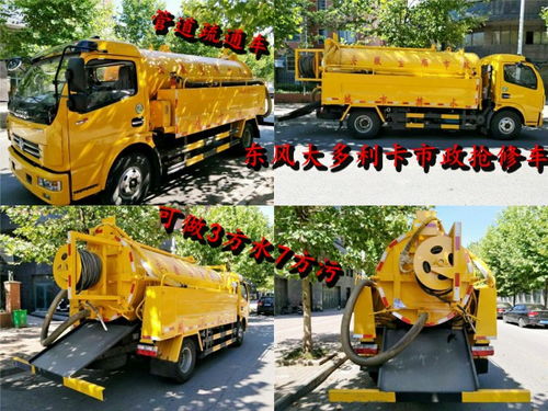 東風(fēng)大多利卡市政搶修聯(lián)合疏通車與吸污車價(jià)格探析